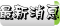 最新消息